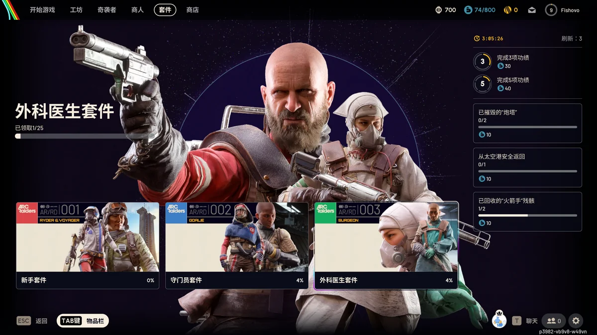 ARC Raiders 活跃服装兑换