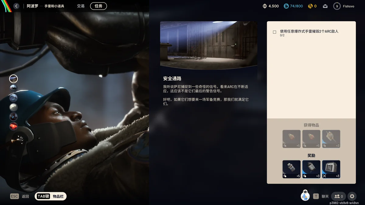ARC Raiders 短期体验封面图