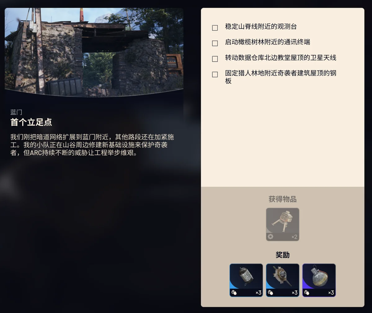 ARC Raiders 任务目标界面