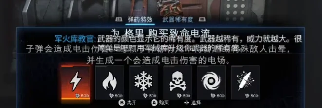 在军械库为武器安装弹药特效