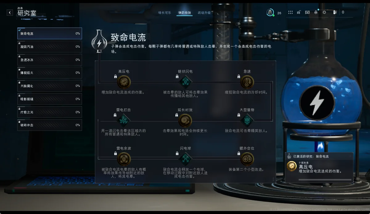致命电流 BUFF 树截图