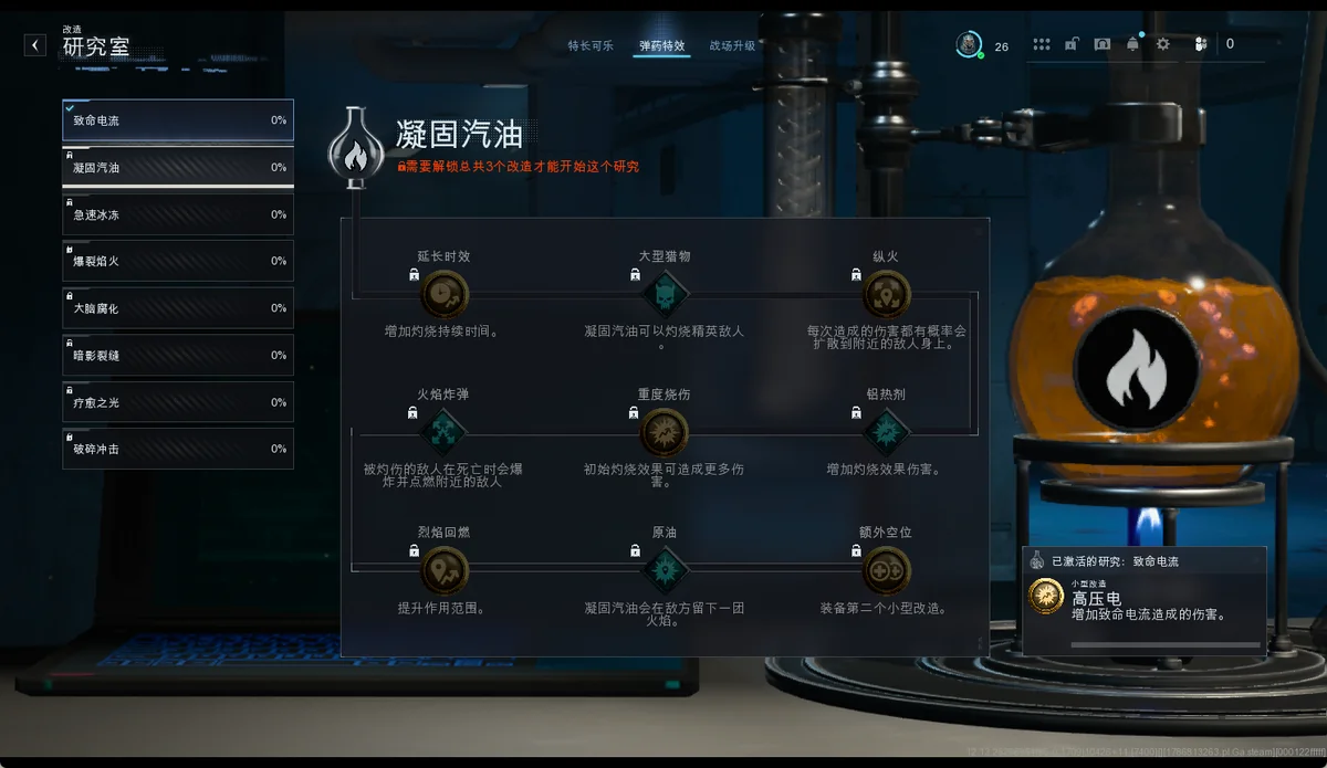 凝固汽油 BUFF 树截图