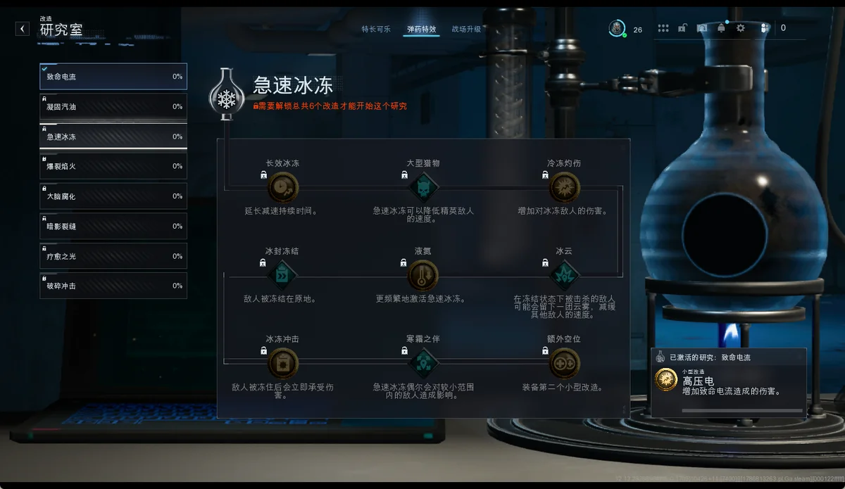 急速冰冻 BUFF 树截图