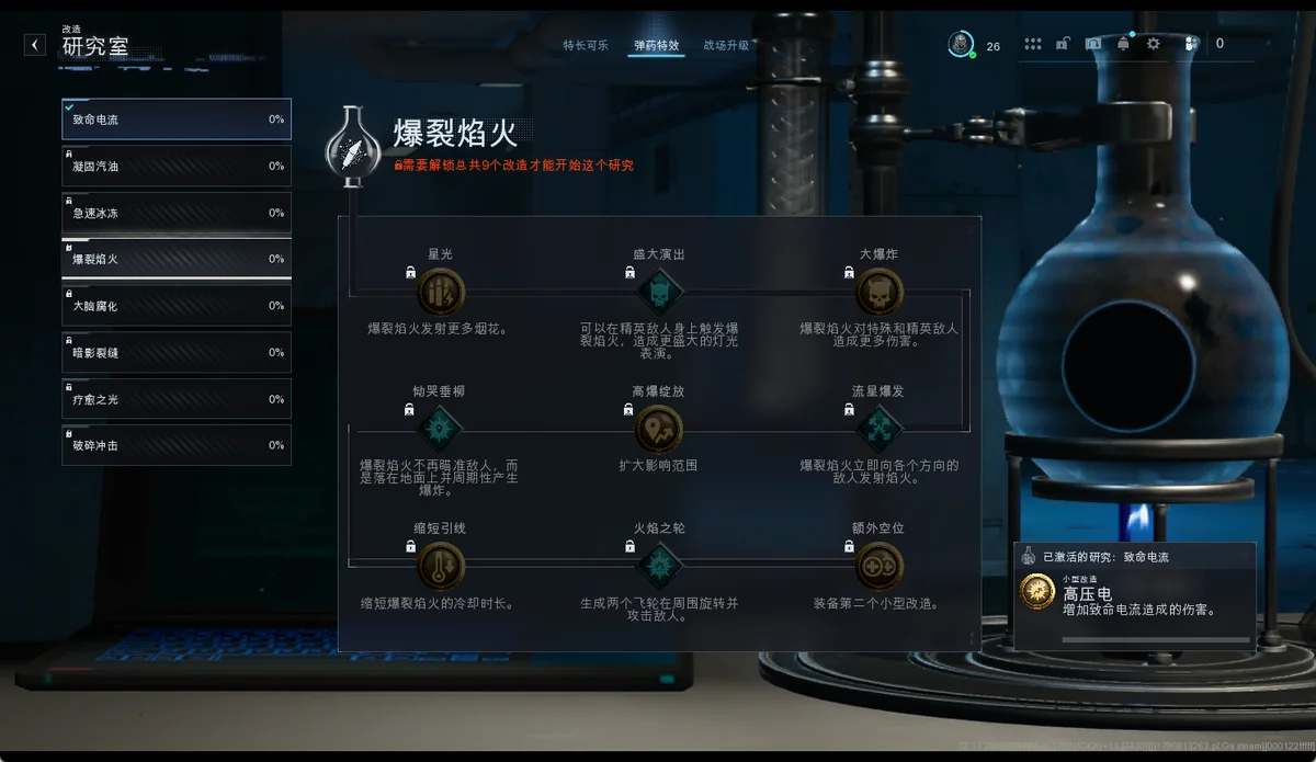 爆裂焰火 BUFF 树截图