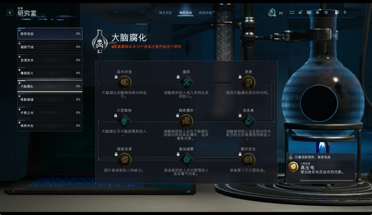 大脑腐化 BUFF 树截图