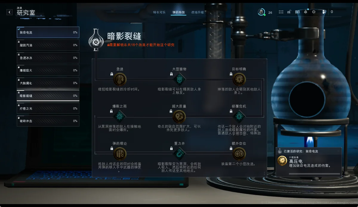 暗影裂缝 BUFF 树截图