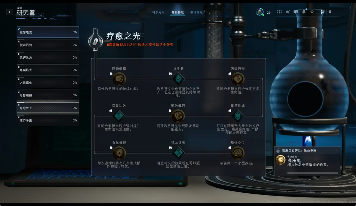 疗愈之光 BUFF 树截图