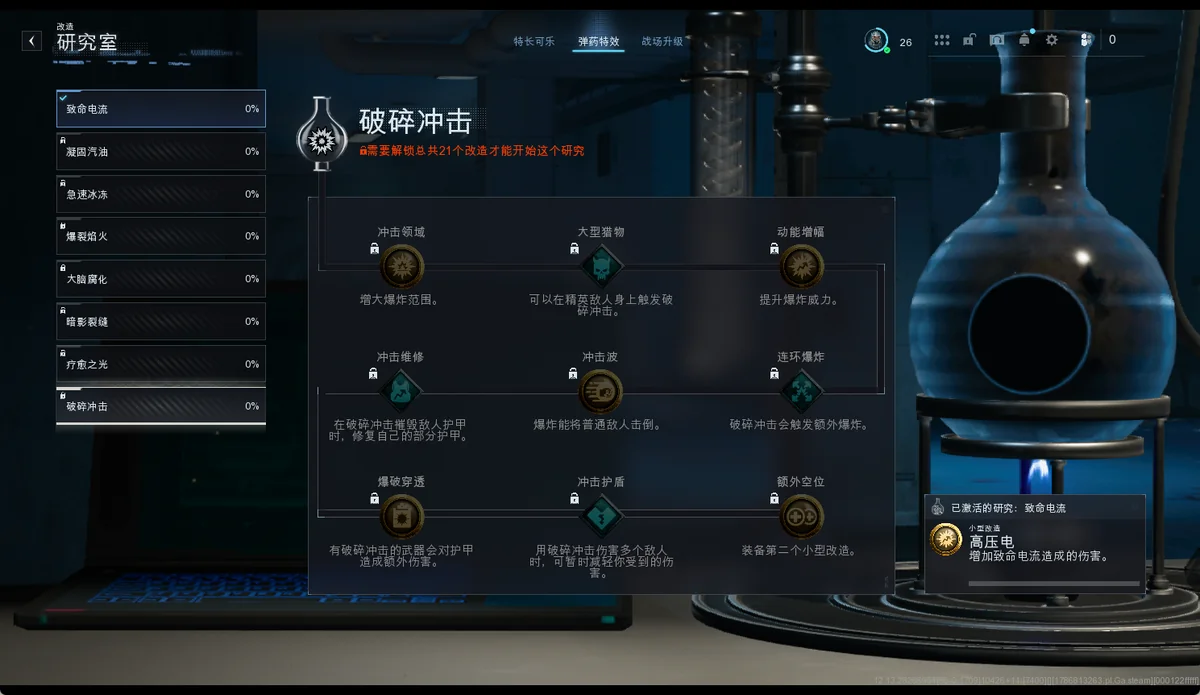 破碎冲击 BUFF 树截图