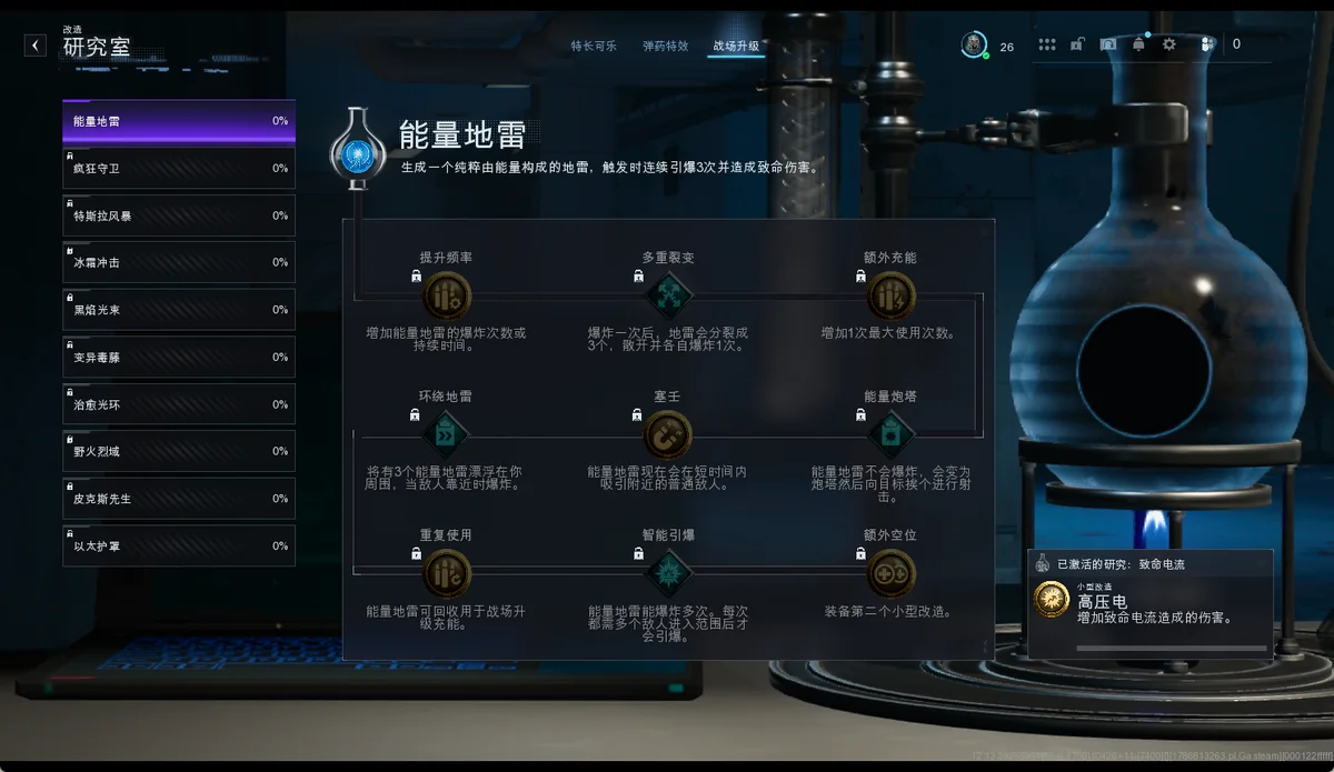 能量地雷 BUFF 树截图