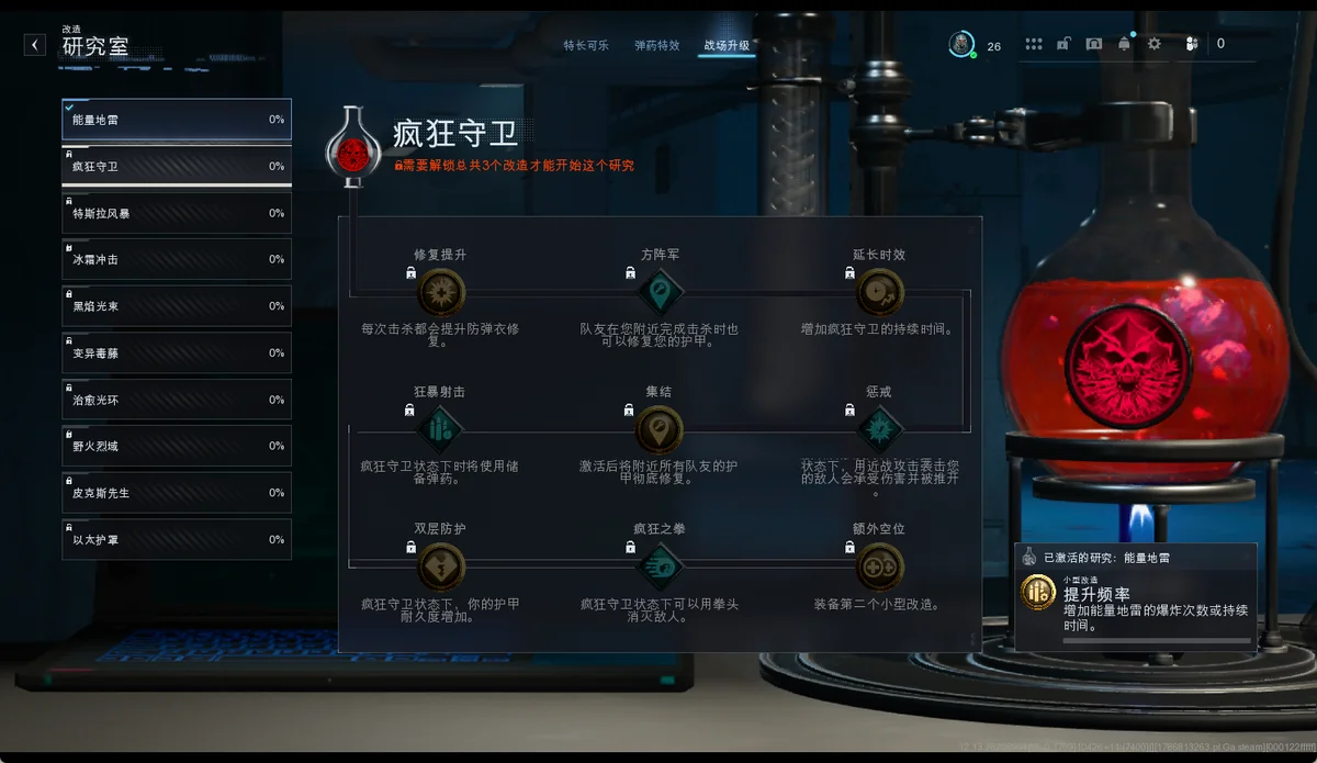 疯狂守卫 BUFF 树截图