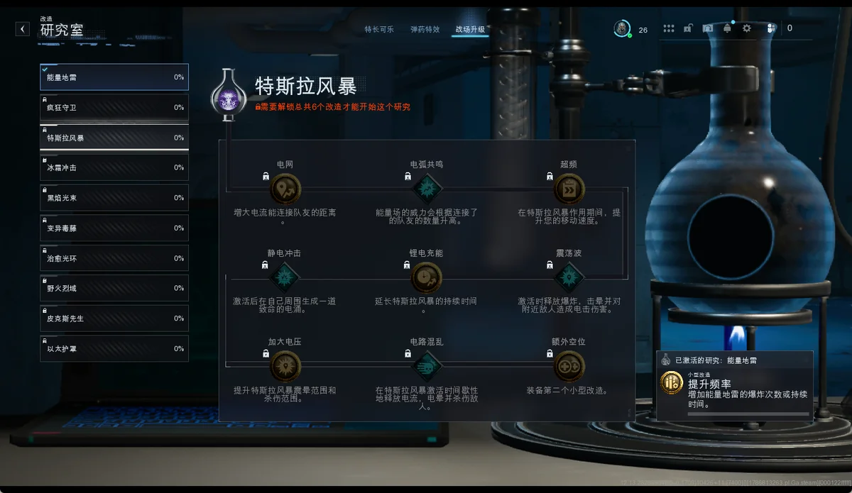 特斯拉风暴 BUFF 树截图