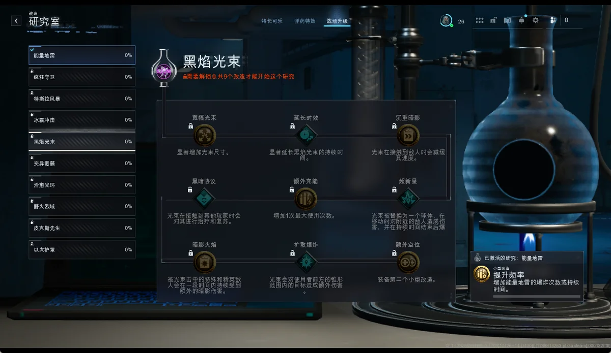 黑焰光束 BUFF 树截图