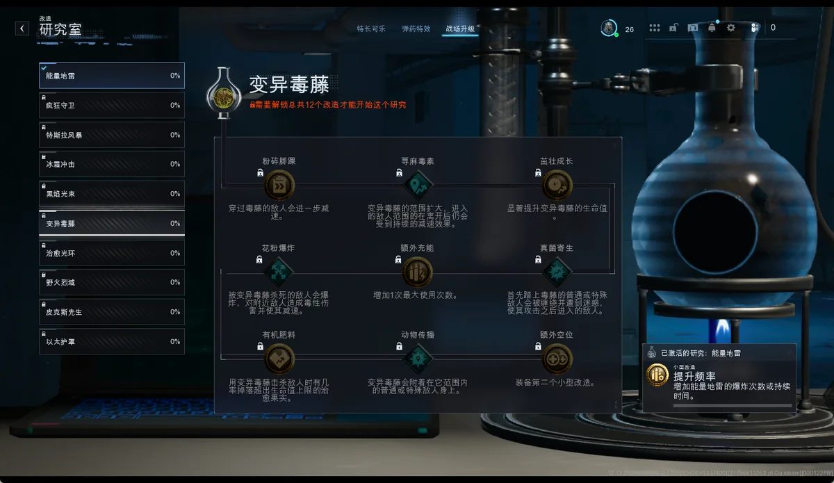 变异毒藤 BUFF 树截图