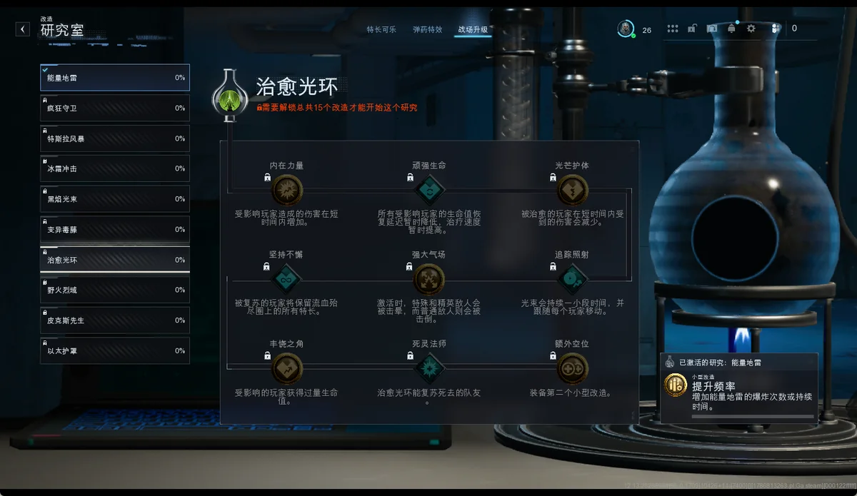 治愈光环 BUFF 树截图