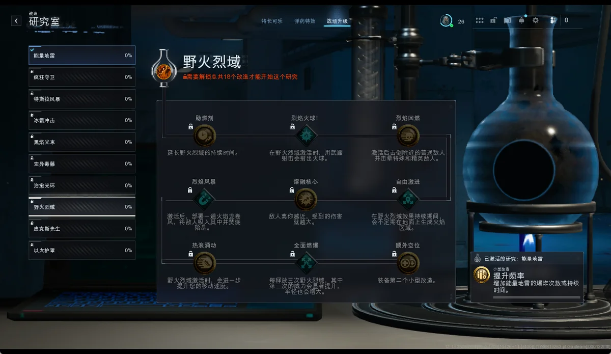 野火烈域 BUFF 树截图