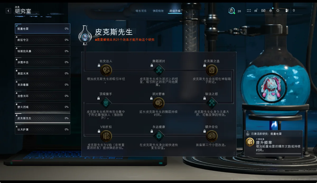 皮克斯先生 BUFF 树截图