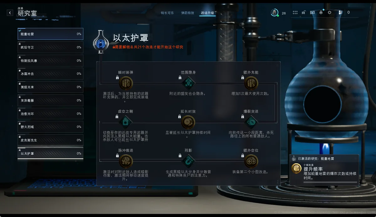 以太护罩 BUFF 树截图