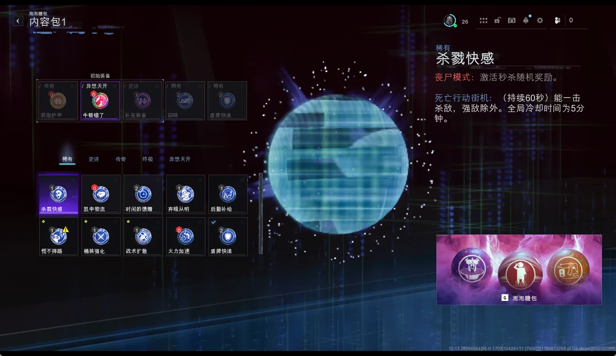 杀戮快感 BUFF 树截图