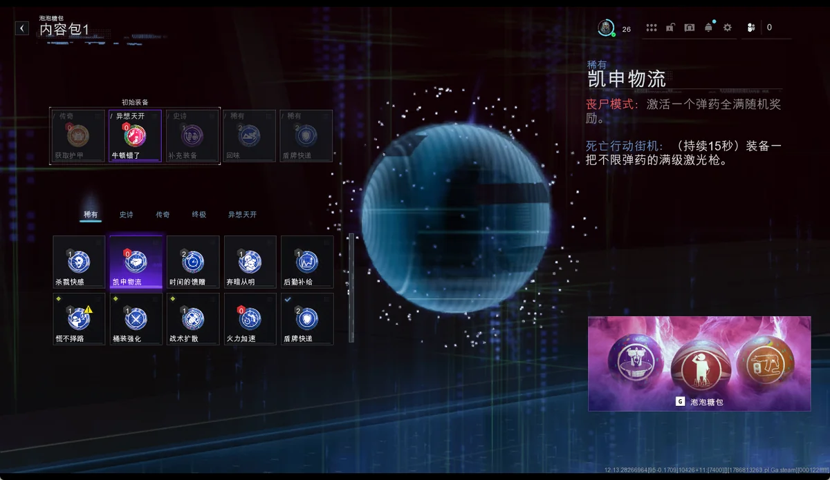 凯申物流 BUFF 树截图