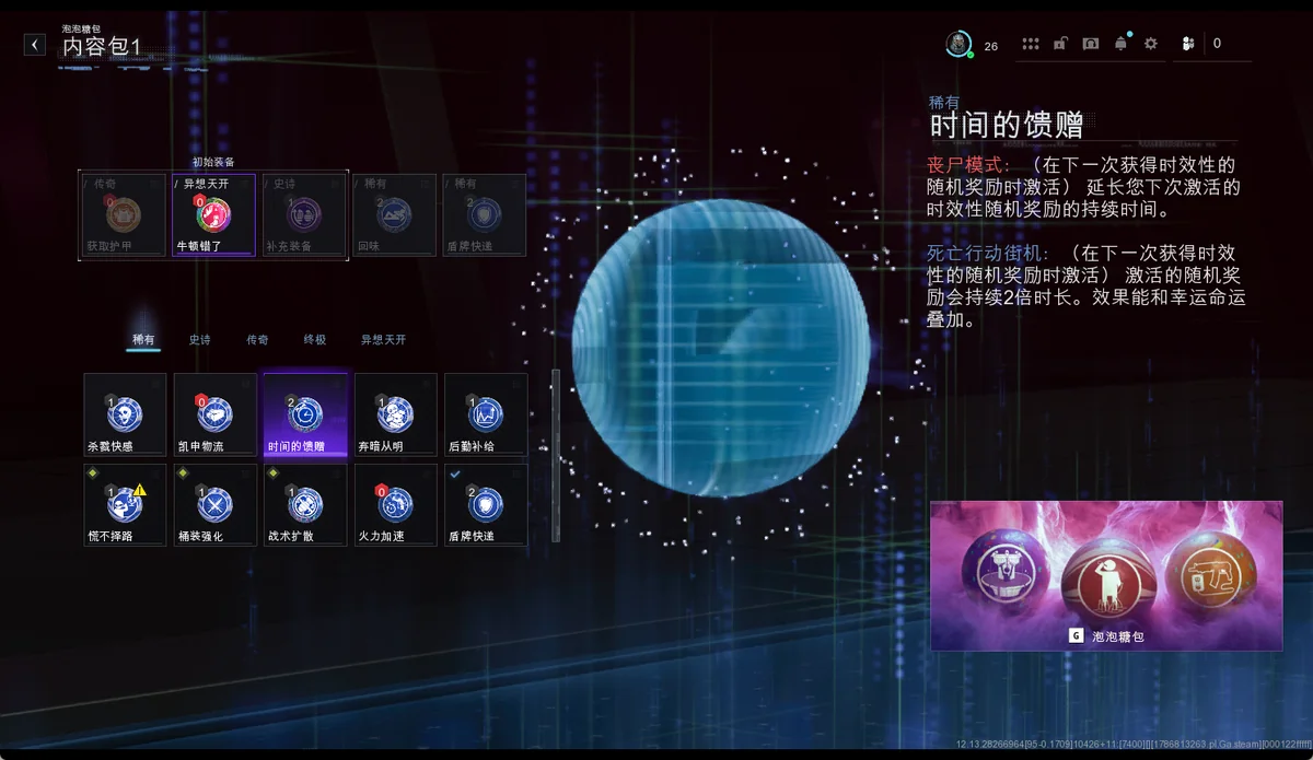 时间的馈赠 BUFF 树截图