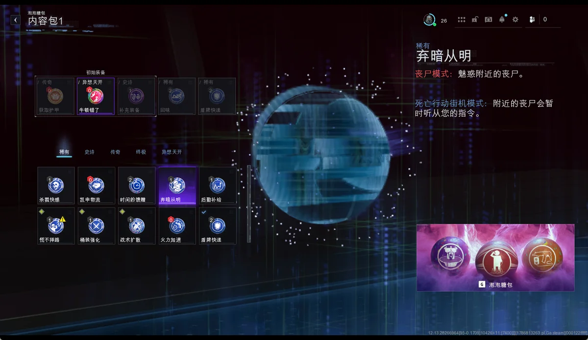 弃暗从明 BUFF 树截图
