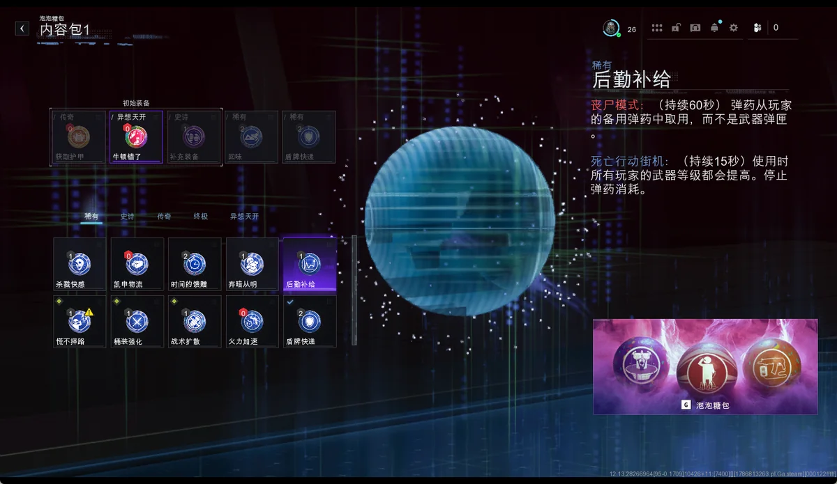 后勤补给 BUFF 树截图