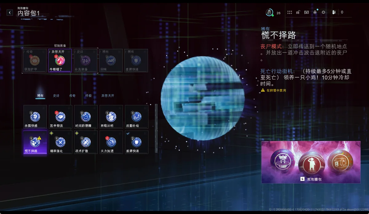 慌不择路 BUFF 树截图