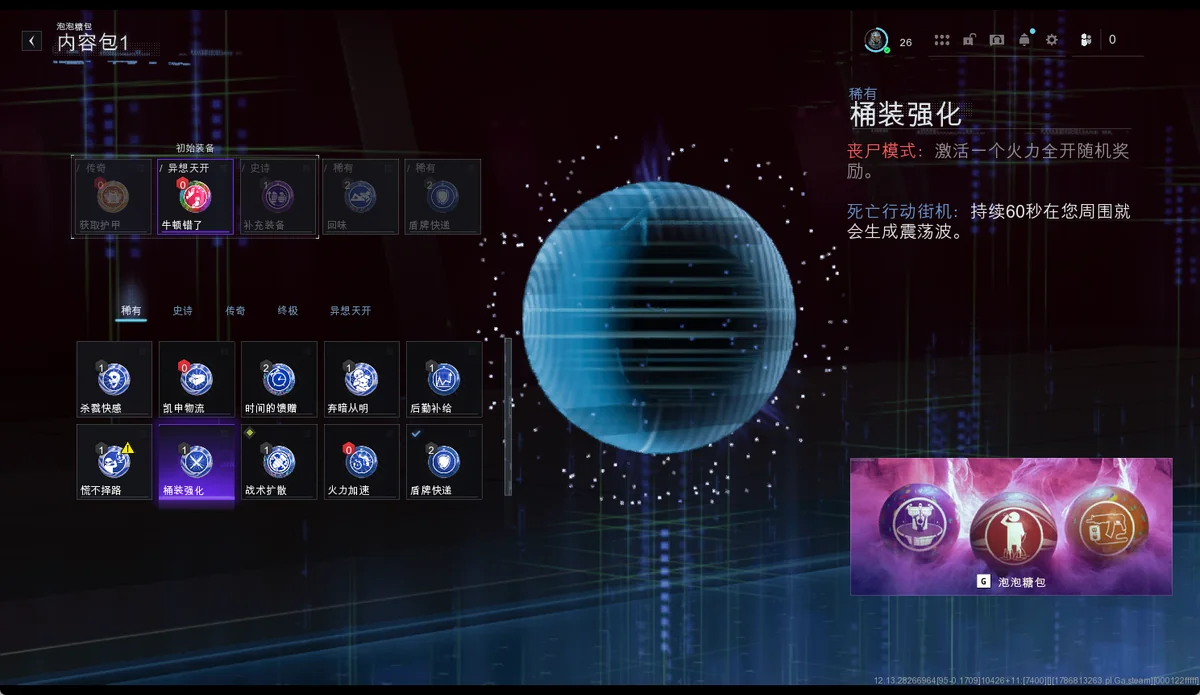 桶装强化 BUFF 树截图