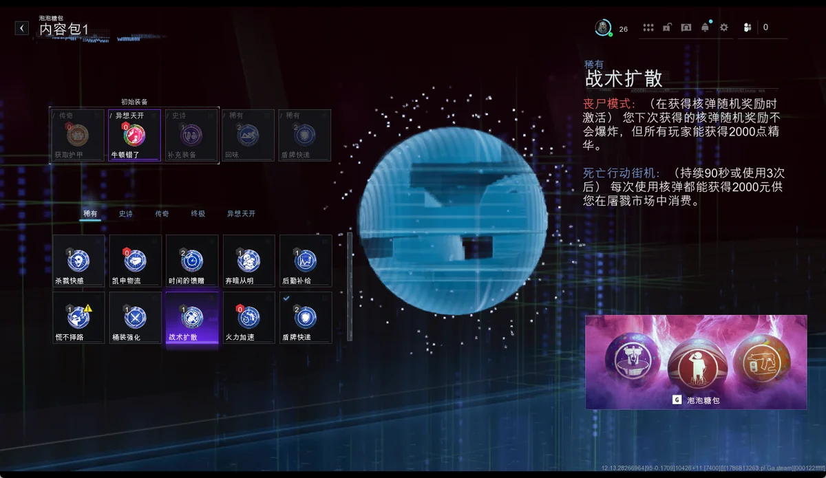 战术扩散 BUFF 树截图