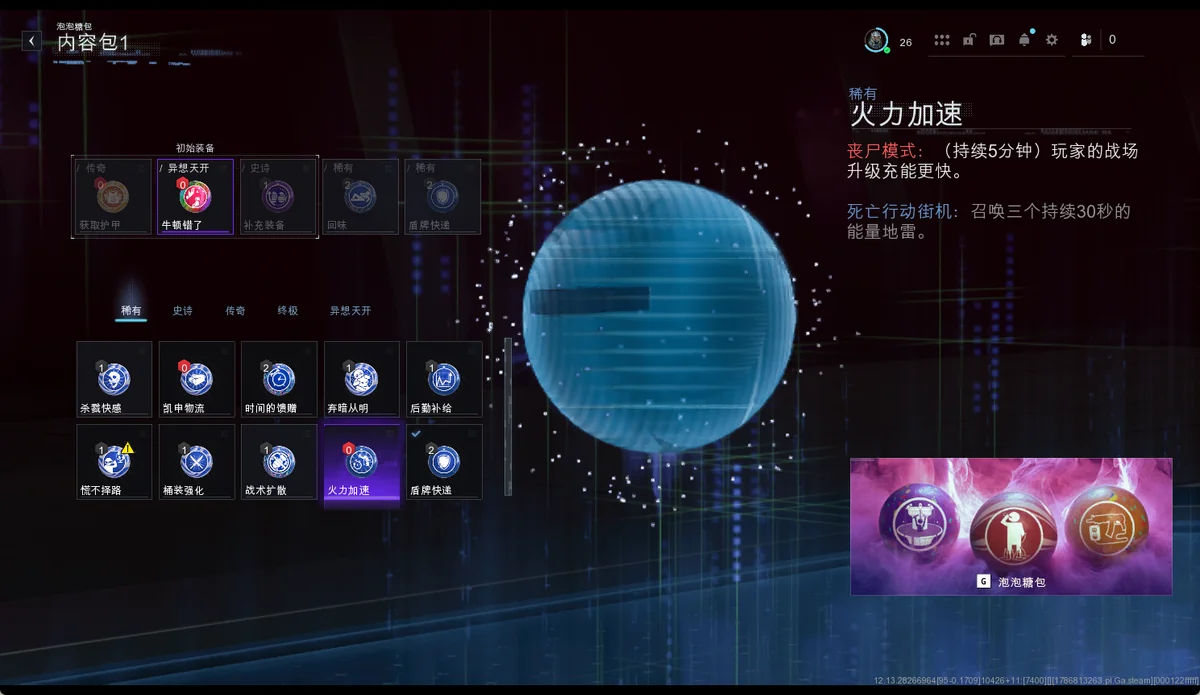 火力加速 BUFF 树截图