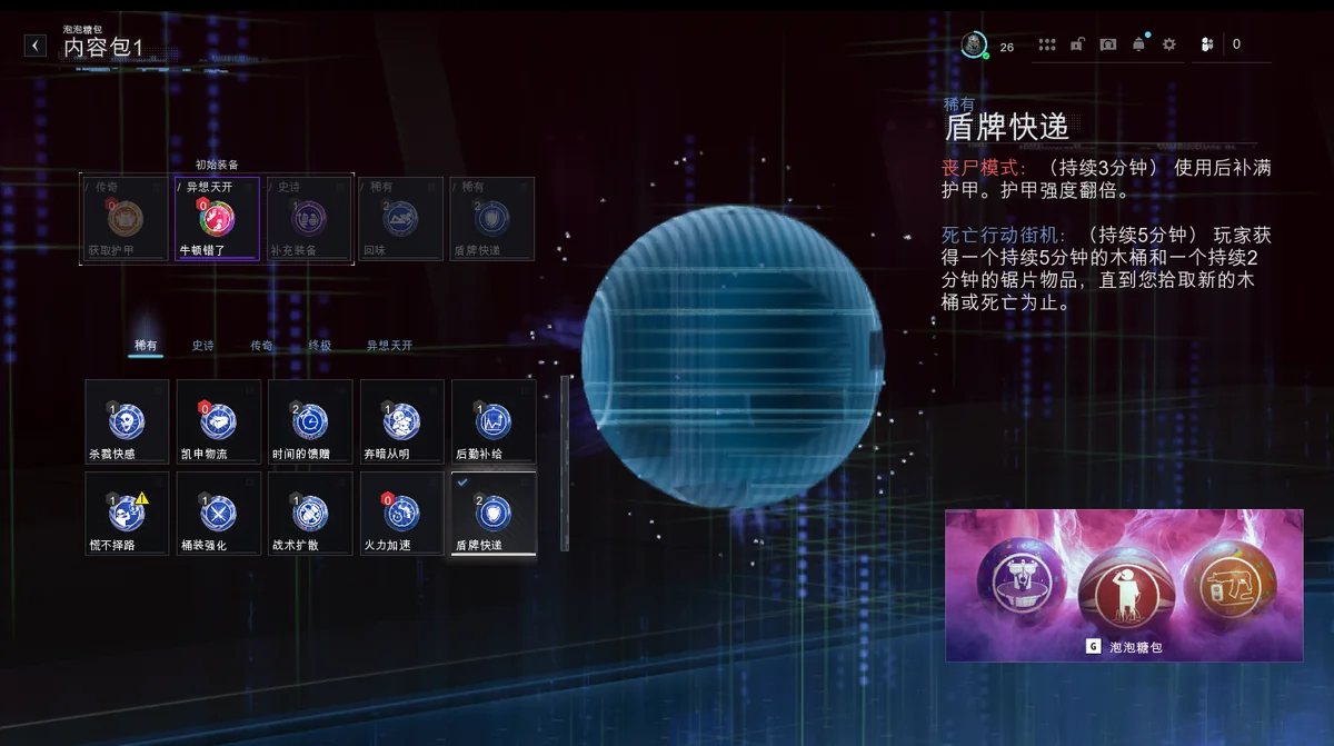 盾牌快递 BUFF 树截图