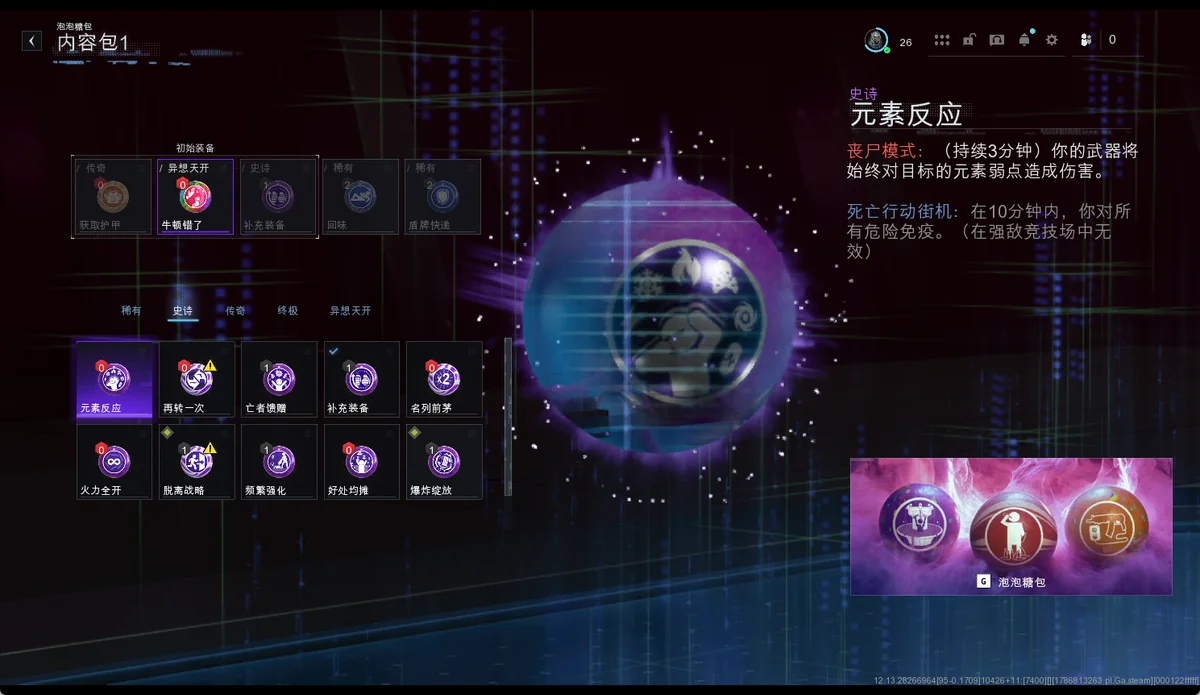 元素反应 BUFF 树截图