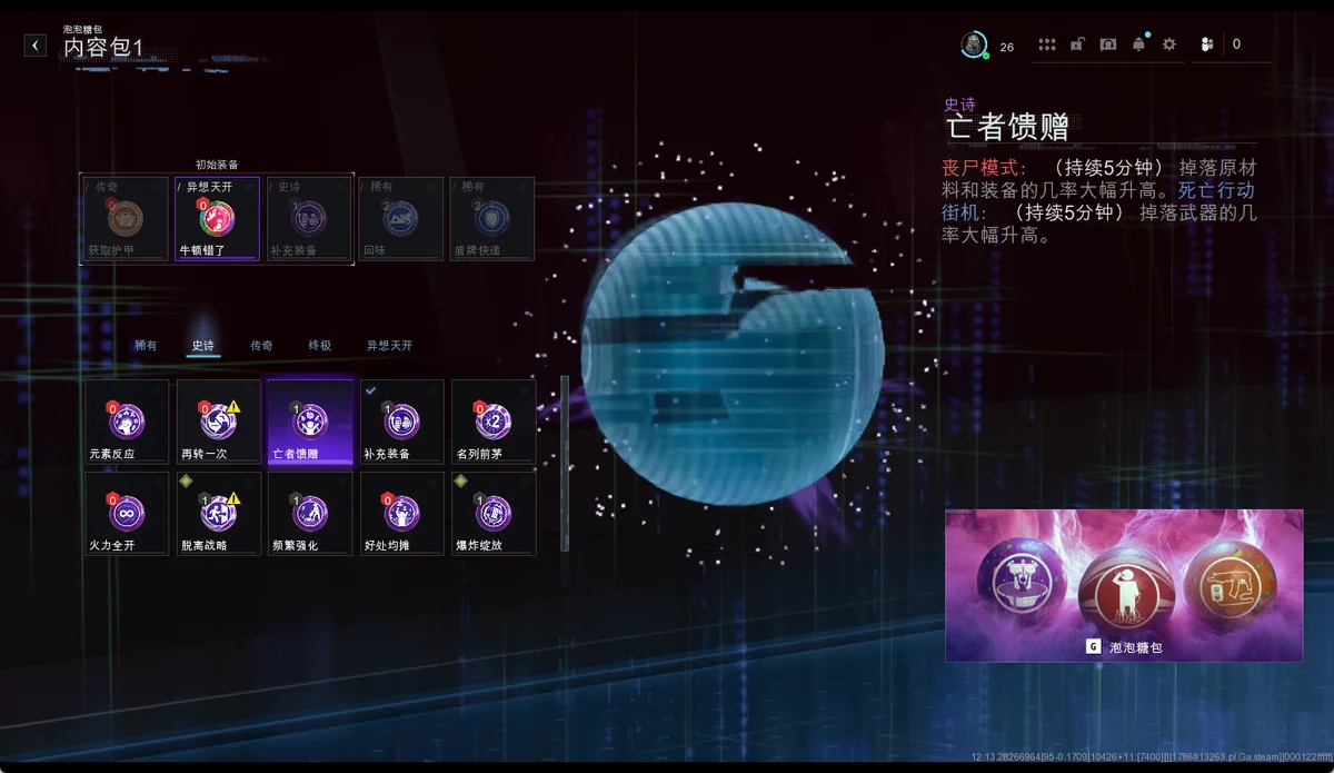 亡者馈赠 BUFF 树截图