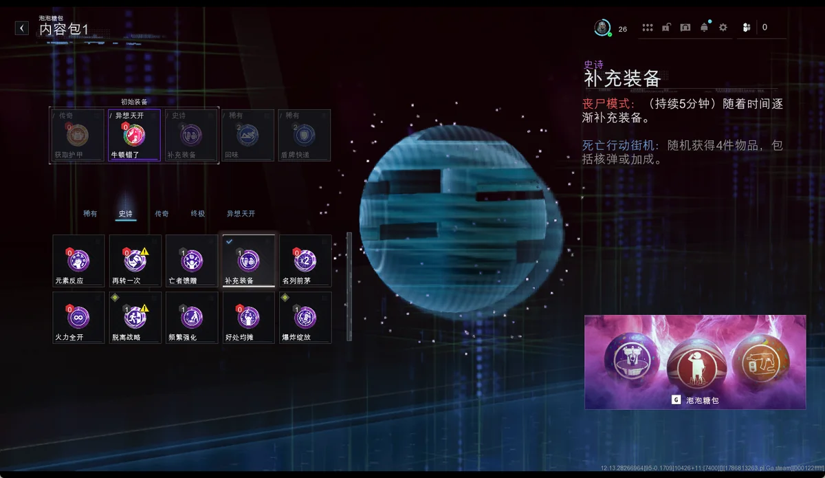 补充装备 BUFF 树截图