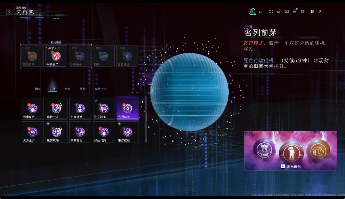 名列前茅 BUFF 树截图