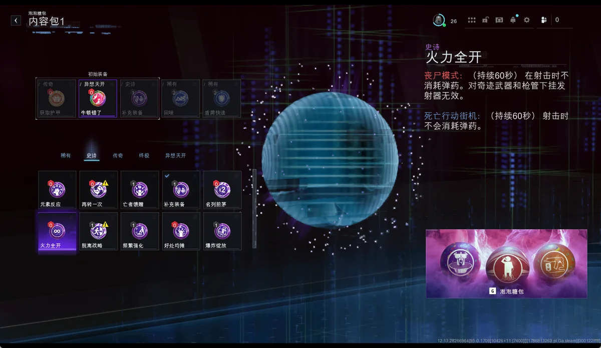 火力全开 BUFF 树截图