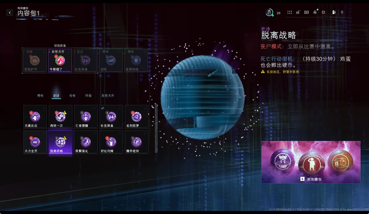 脱离战略 BUFF 树截图