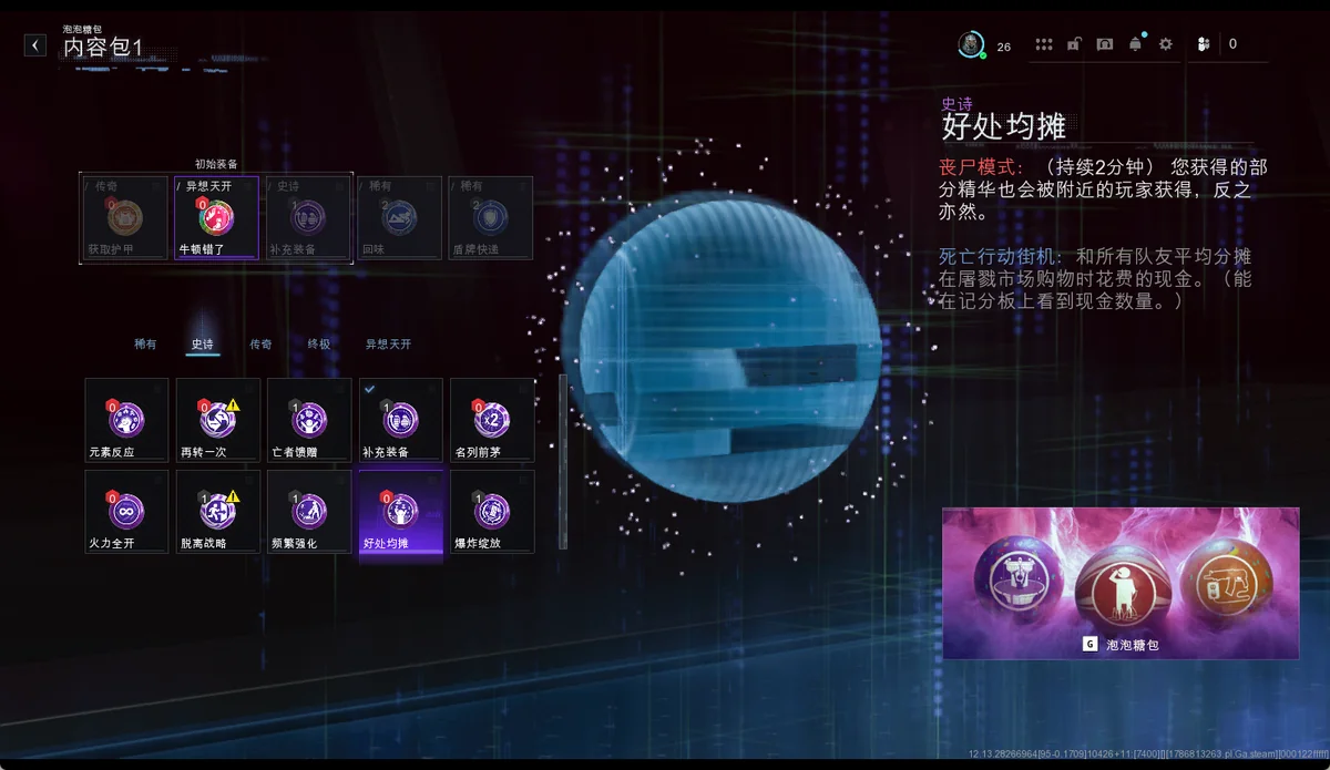 好处均摊 BUFF 树截图