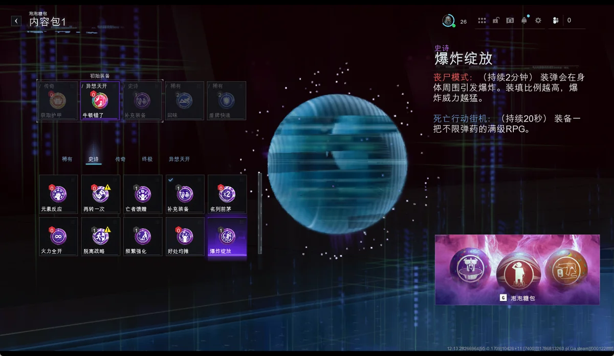 爆炸绽放 BUFF 树截图