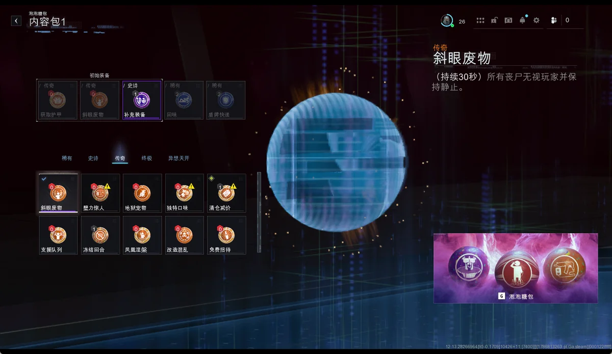 斜眼废物 BUFF 树截图