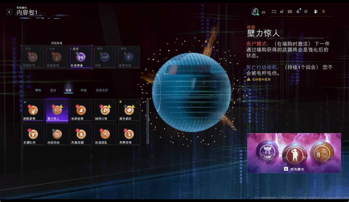 壁力惊人 BUFF 树截图