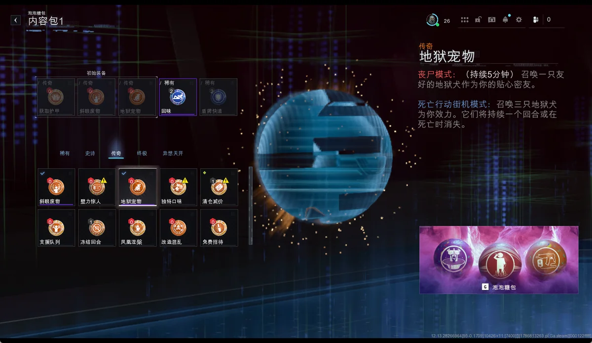 地狱宠物 BUFF 树截图