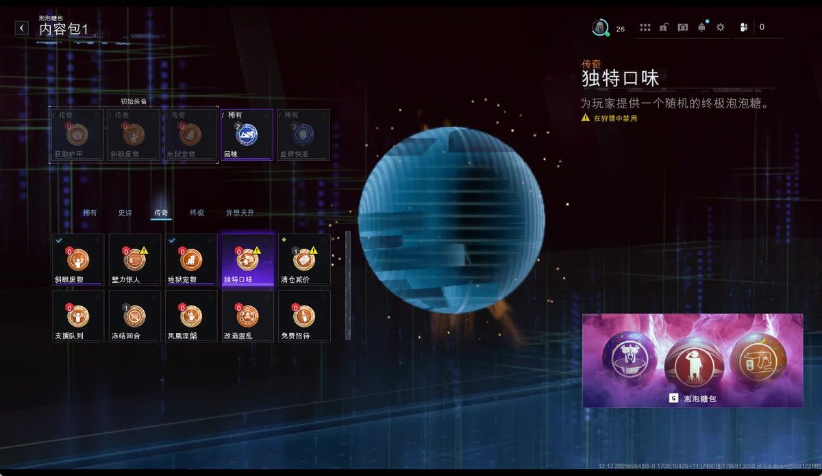 独特口味 BUFF 树截图
