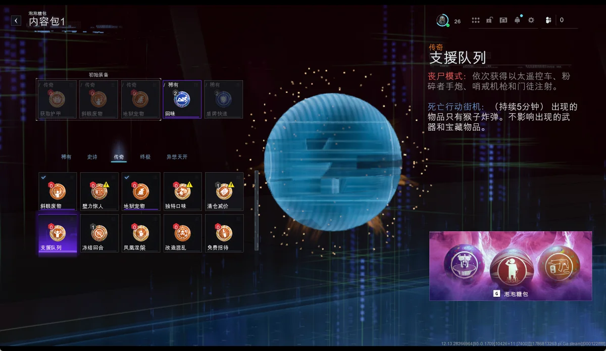 支援队列 BUFF 树截图