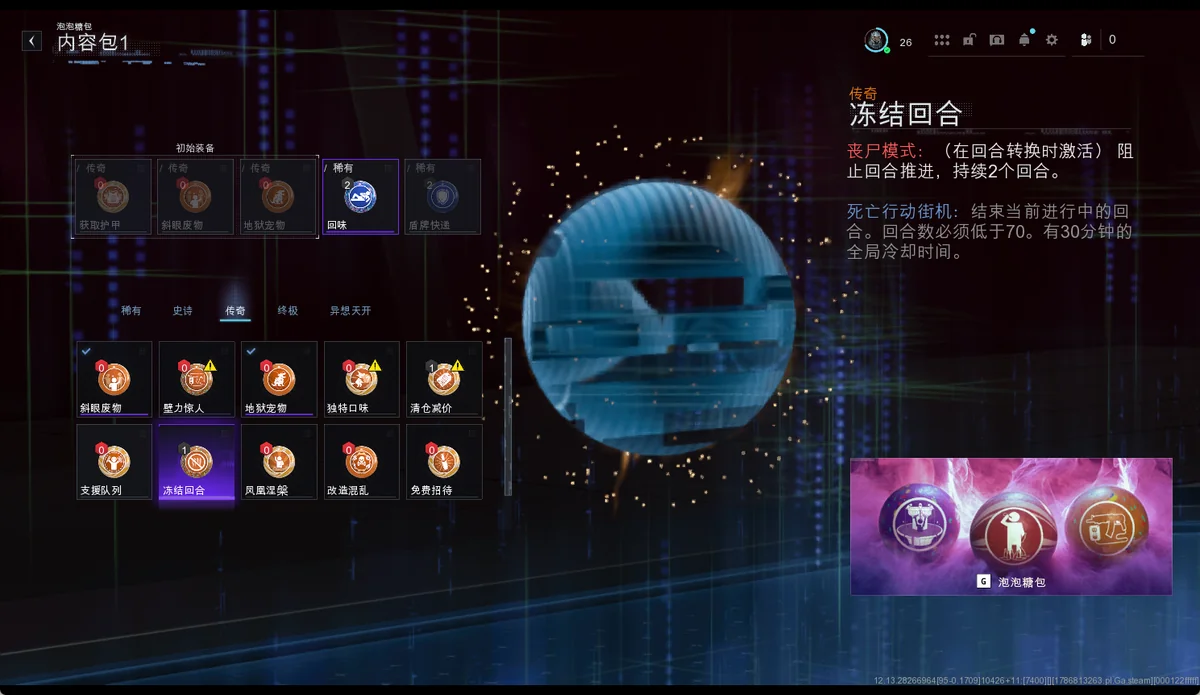 冻结回合 BUFF 树截图