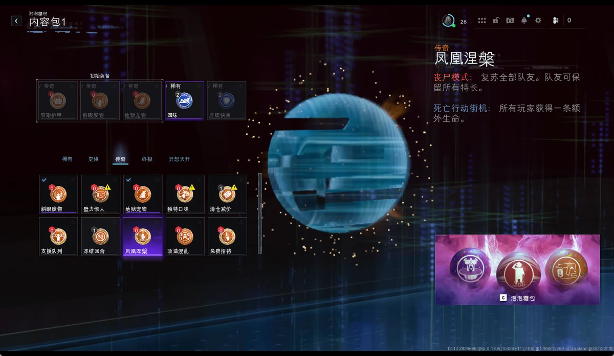凤凰涅槃 BUFF 树截图