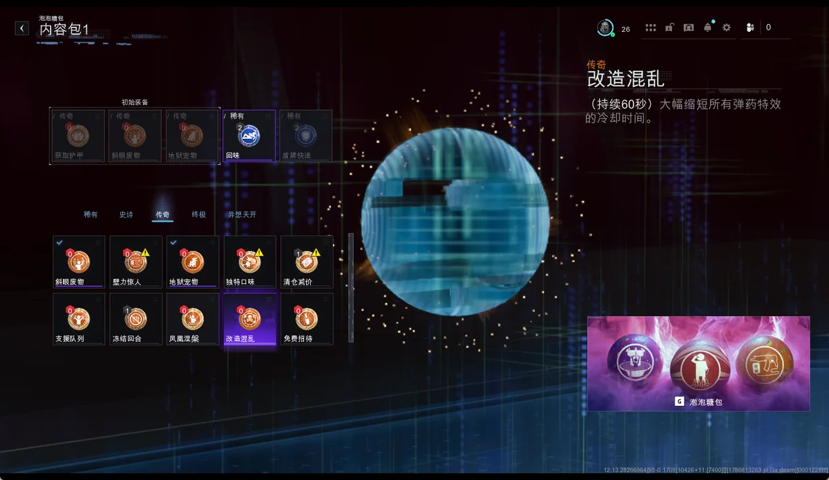 改造混乱 BUFF 树截图