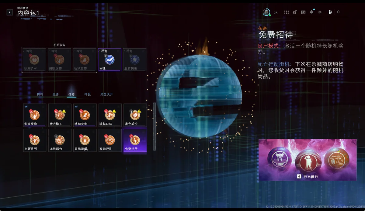 免费招待 BUFF 树截图
