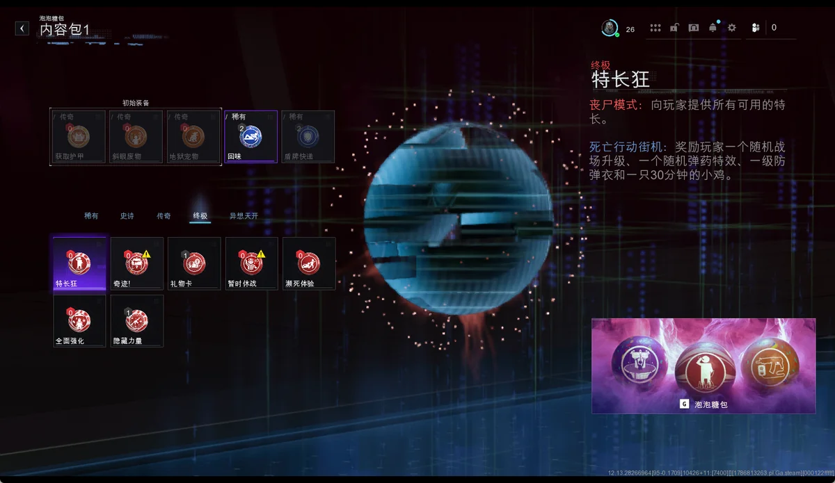 特长狂 BUFF 树截图