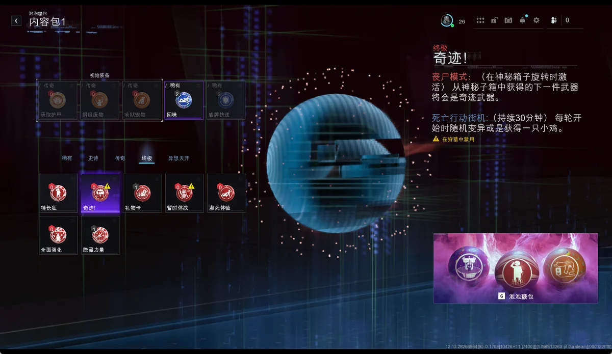 奇迹! BUFF 树截图